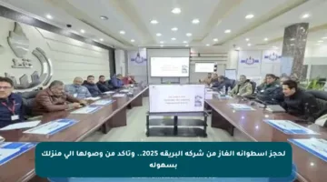 لحجز أسطوانة الغاز من شركة البريقة 2025.. وتأكد من وصولها إلى منزلك بسهولة
